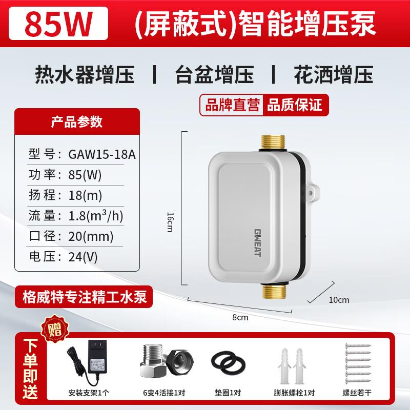 格威特永磁智能24V增压泵家用全自动热水器自来水加压花洒马桶管