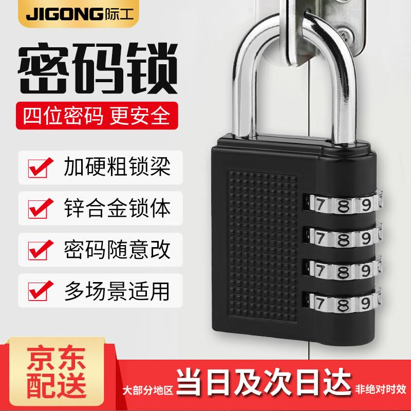 际工密码锁挂锁宿舍柜子健身房学生行李箱家用抽屉仓库全金属防水