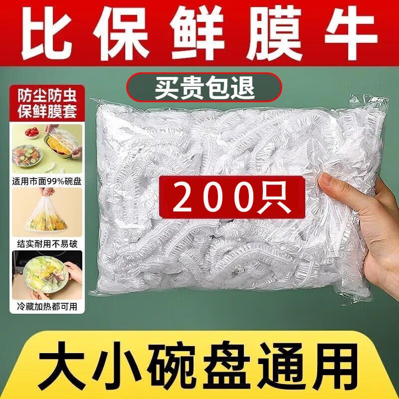 嘉德朗一次性保鲜膜套保鲜碗罩松紧口保鲜膜罩碗套通用升级加厚款