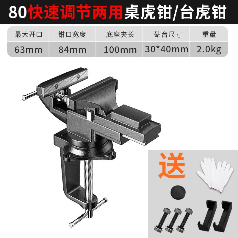 易之力快速台钳小型多功能桌虎钳小台虎桌钳迷你台虎钳工作台虎钳