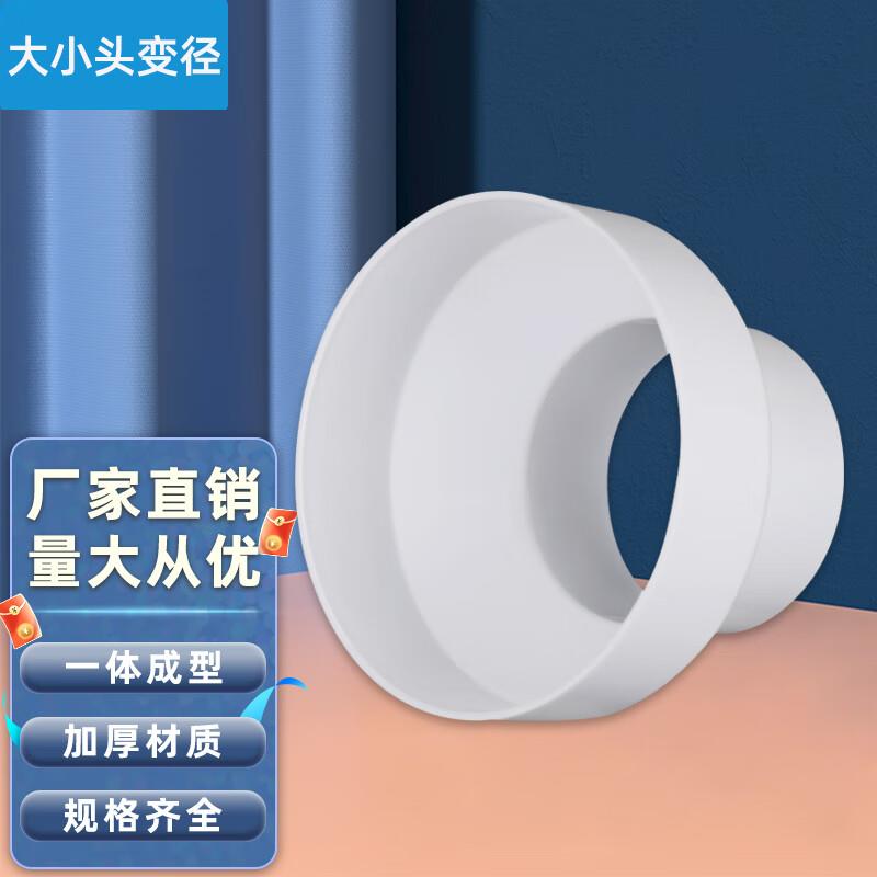 MideaPVC通风管道变径大小头排气管排气扇变径圈油烟机排烟管转接
