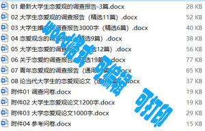 大学生恋爱观的调查报告 大学生婚恋观调研报告