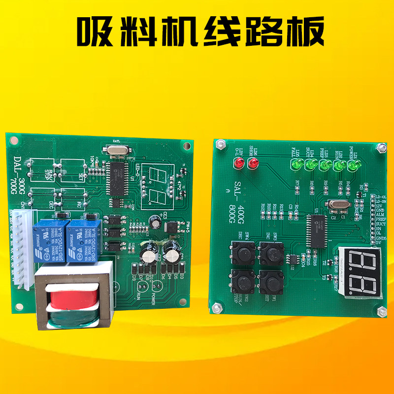 吸料机控制器控制板300G 400G 700G 800G上料机线控板电脑板线路