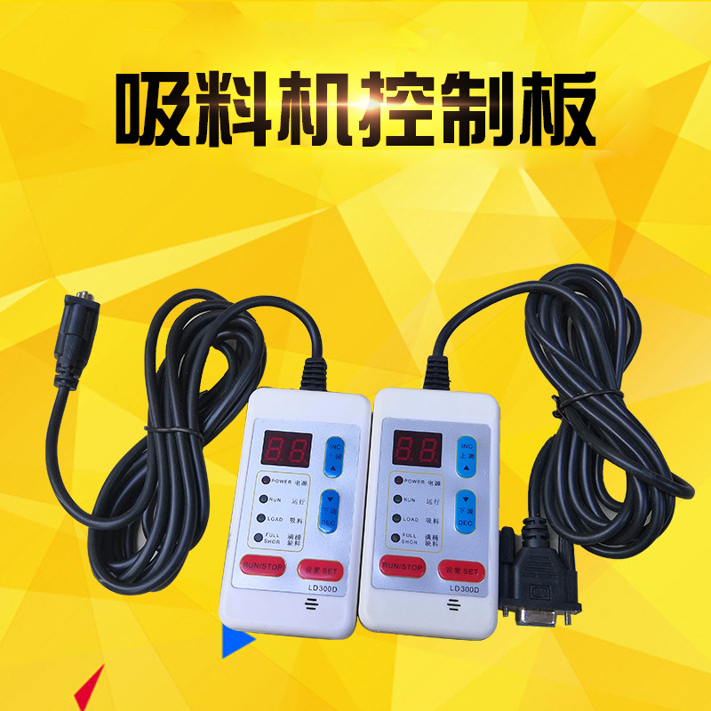 300g真空吸料机配件吸料机电路板上料抽料机手控板控制板线控开关