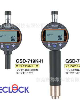 硬度计GS-719H GS-719L GS-720H GS-720L 日本TECLOCK得乐硬度表