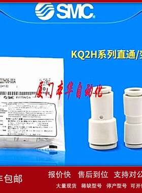 议价SMC直通快插接头KQ2H04/KQ2H06-08-10-12-16-01-02-03-04AS-0