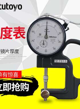 厚度三丰表三丰仪测厚仪7301/7313/7327/7321/7331S/7360测厚规