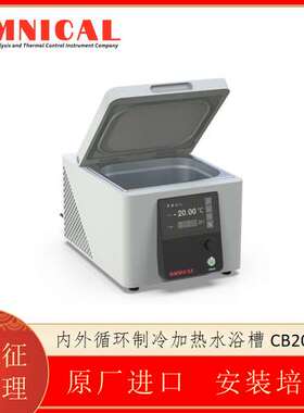 美国OMNICAL 内外循环制冷加热水浴槽 CB2010d 智能温度控制器