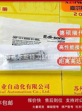 议价OEP12V50000G1-IBSL 德国di-soric德硕瑞 光电传感器 欢迎议