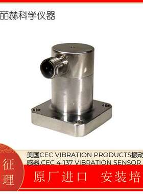 美国CEC VIBRATION PRODUCTS振动传感器 4-137 VIBRATION SENSOR