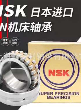 进口机床轴承NSKNN3030 NN3032 NN3034 NN3036MB MBKRE44CC0P4 P5