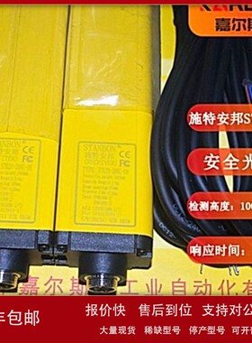 议价全新原装STK20-18NC STD40-08NO施特安邦STANBON安全光栅传感
