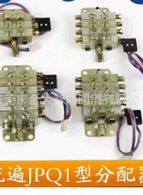 冲床片式油脂分油器油路流遍JPQ1黄油分配器流量0.070.160.230.32