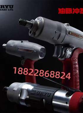 日本URYU瓜生油压脉冲气动扳手UAT50SDL/50SL/60/60D/60DL/60L