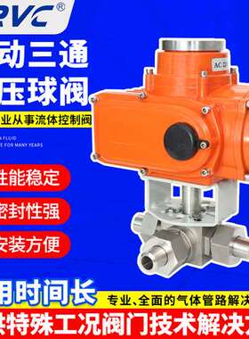 电动不锈钢高压焊接三通球阀Q964/5F-320P  TL型流向分流切换阀门