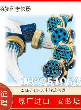 美国Twintec 2.5BC-14-16多管连接器 快速接头 螺纹接头