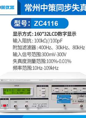 中策ZC4135 4136 4137 ZC4116高精度失真度测试仪ZC4120A ZC4121A