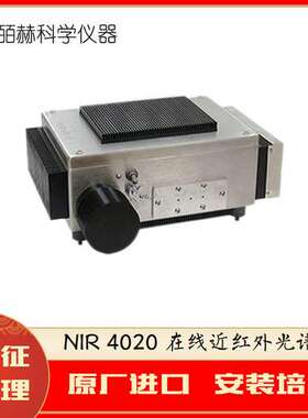美国Brimrose NIR 4020 在线近红外光谱仪分析仪