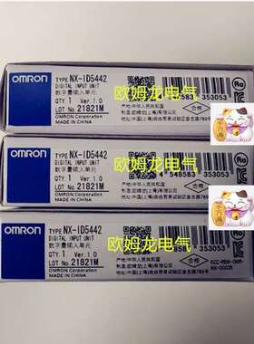 NX-ID5442  数字量输入单元 全新欧姆龙 原装正品 未拆封 OMRON