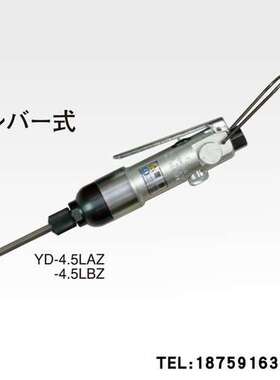 横田YOKOTA气动螺丝刀YD-3 3A YD-4 4A YD-4.5SZ YD-5A YD-4.5LAZ