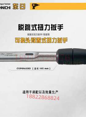 日本TOHNICHI东日扭力扳手CSP100 140N3X15D 200N3X19D 280N3X22D