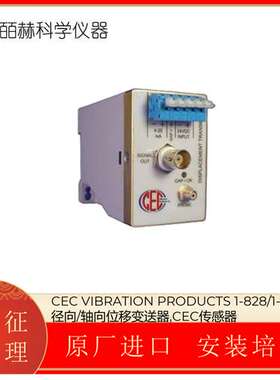 美国CEC VIBRATION PRODUCTS 1-828/1-830径向/轴向位移变送器