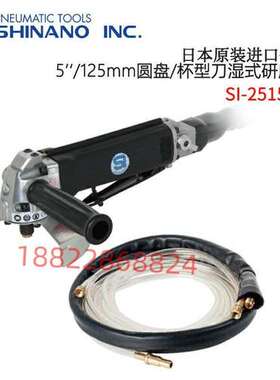 日本SHINANO信浓气动研磨机SI-2515WE/2600L/2050AG/2051SG
