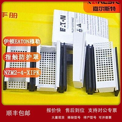 议价【原装正品】美国伊顿EATON穆勒 NZM2-4-XIPK 指触防护罩假一