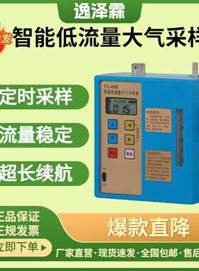 TY-08B智能低流量空气采样器职业卫生自动大气采样器采集有毒物质
