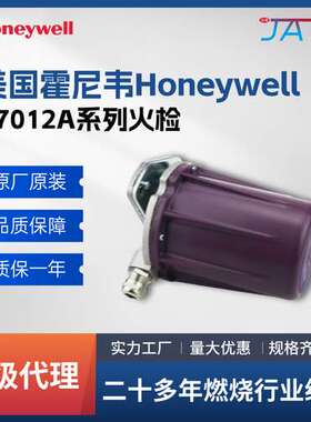 原装HONEYWELL霍尼韦尔C7012A1152 C7012A1194 火焰探测器 UV火检