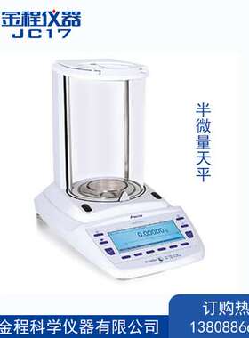 金程仪器数显普利赛斯半微量天平360EP/ES系列高精度千分精准
