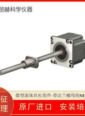 美国PBC LINEAR 微型滚珠丝杠组件-带法兰螺母的NEMA 23