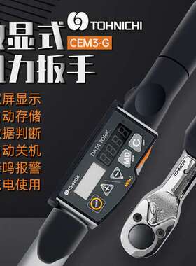 日本东日数显扭力扳手CEM50N3X12D-GCEM20N3*10D-GCEM10N3*8D-G