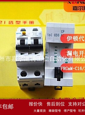 议价全新实拍 美国伊顿EATON 【 漏电开关 FRBmM-C16/2/003 】