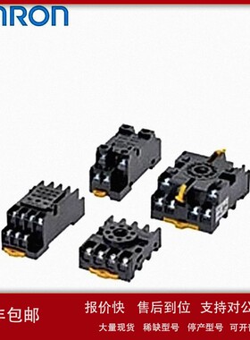 议价欧姆龙 共用插座/DIN导轨相关产品 圆形插座 PF113A-E BY OMZ