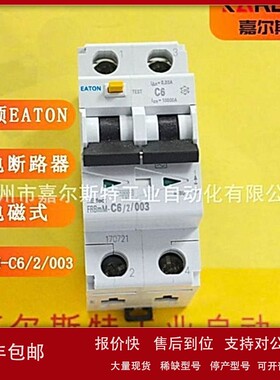 议价美国EATON伊顿漏电断路器FRBmM-C6/2/003电磁式