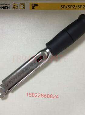 日本TOHNICHI东日扭力扳手SP38N2X8 10 11 12 13 14 16 17 19 24