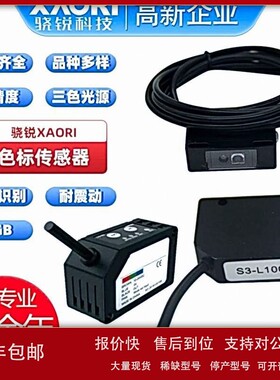 议价色标传感器S3-L60QN_长距离检测两种接近颜色_满足高速检测