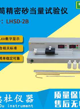 LHSD-2B型双筒精密砂当量试验仪 双筒砂当量测定仪