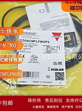 议价CD34CNFLFNCP2 CD34CNFLFPCP2瑞士佳乐CARLO GAVAZZI电容接近