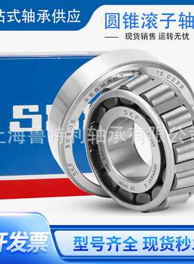 原装SKF圆锥滚子轴承32320 32322 32324 32326 32328J2