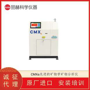 矿物学矿物分析仪连续 CMXΑ先进 在线XRD分析 ACTech FCT