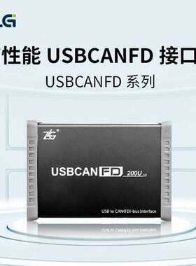 ZLG周立功致远电子USBCANFD-100U/200U高性能CANFD接口卡
