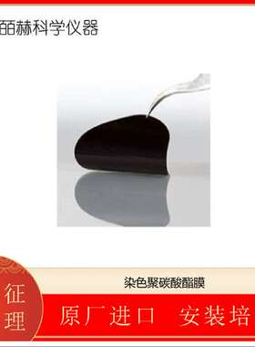 美国 STERLITECH 亲水性染色聚碳酸酯膜  (PCTE) 膜