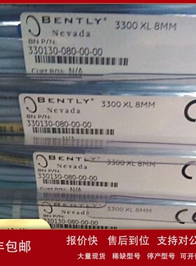 议价330730-080-13-00 本特利bently3300XL延长电缆原装正品价格