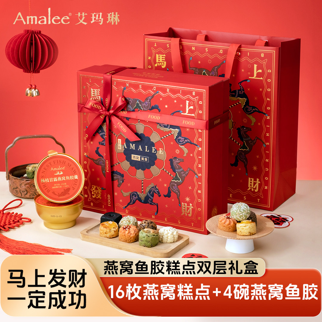 Amalee燕窝美食糕点混合口味双层燕窝鱼胶羹年货礼盒春节送礼团购,零食/坚果/特产,糕点礼盒/伴手礼,淘宝优惠券,粉丝福利购,淘宝优惠卷
