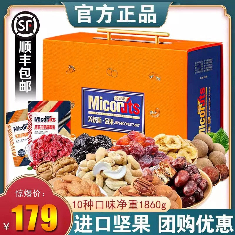 美荻斯金果坚果礼盒装进口原料