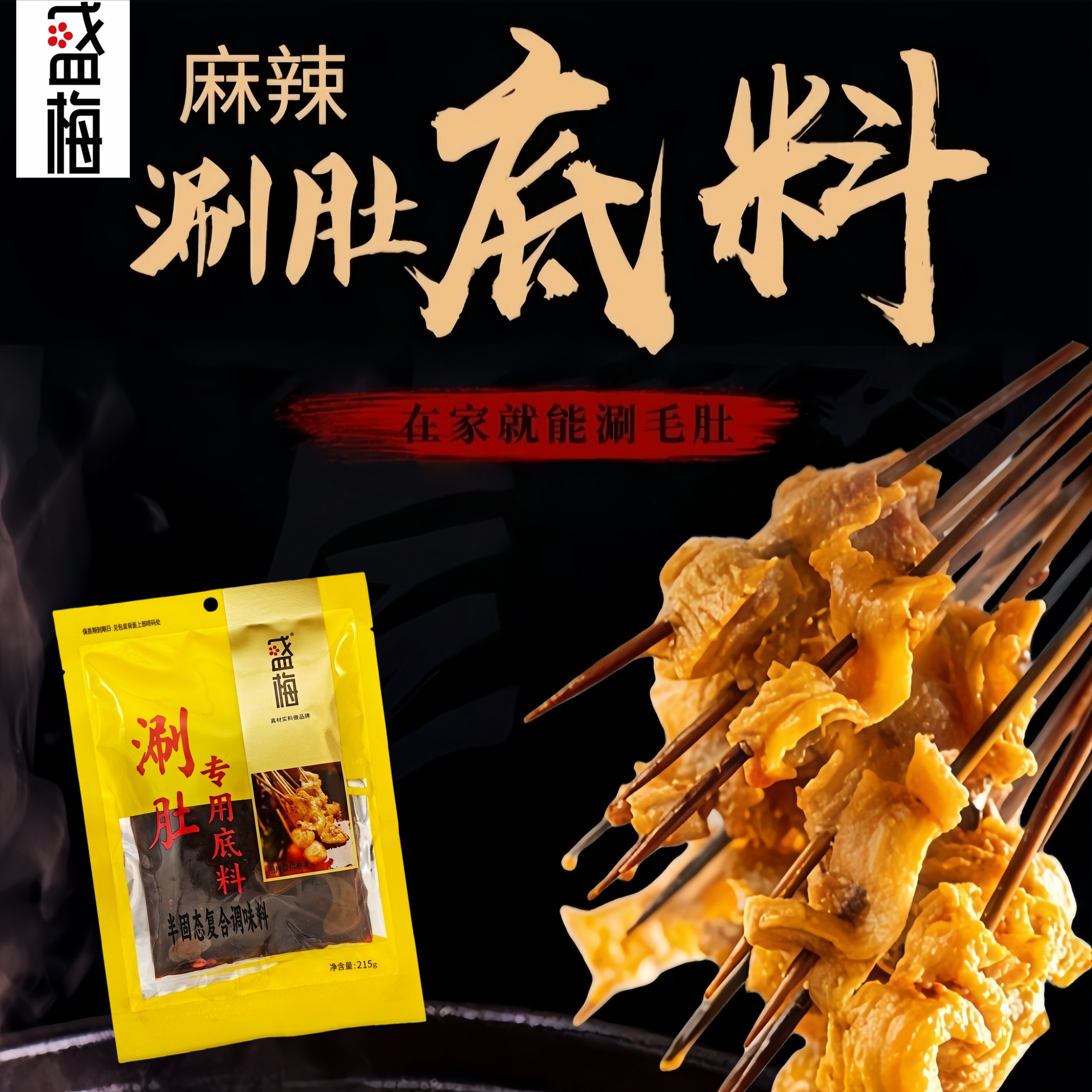 盛梅涮肚料佳木斯风味涮肚料毛肚料麻辣涮肚专用料家庭装