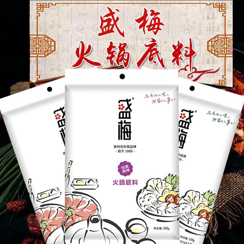 盛梅火锅底料北方特色菌汤微辣