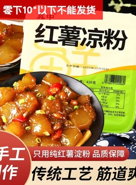 真中红薯凉粉420克*2袋成品非红薯淀粉河南炒凉粉大连焖子煎粉